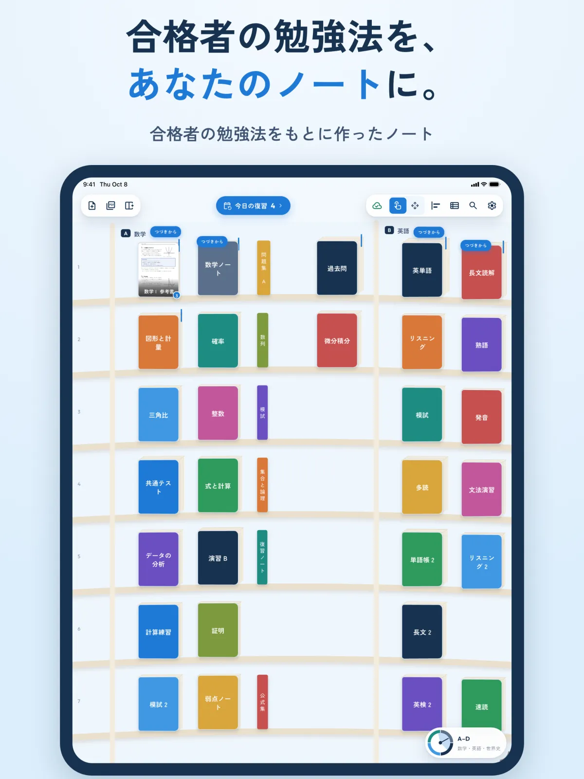本棚にノートや参考書が並ぶスペースノートの画面