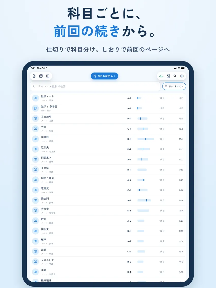 科目ごとに、前回の続きから。仕切りで科目分け。しおりで前回のページへ