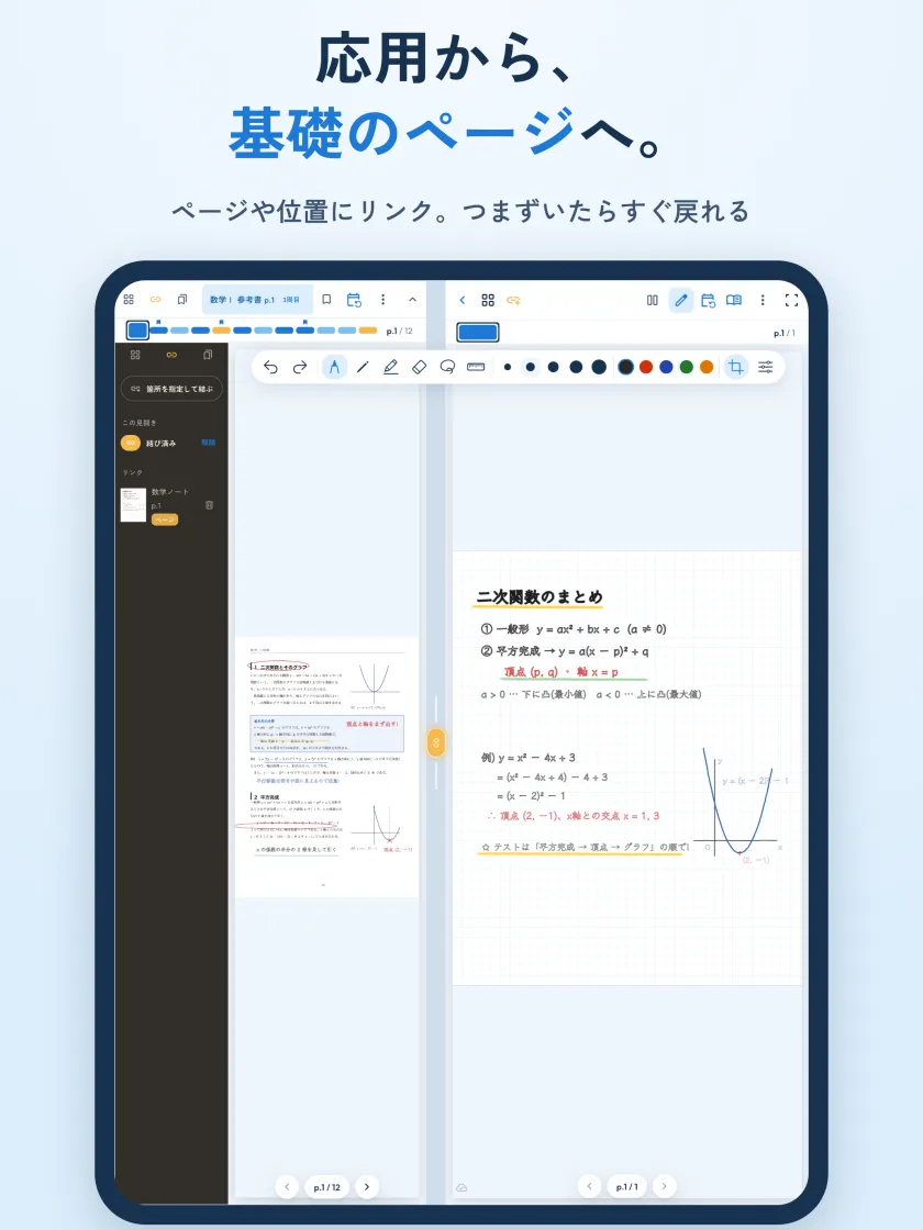 応用から、基礎のページへ。ページや位置にリンク。つまずいたらすぐ戻れる