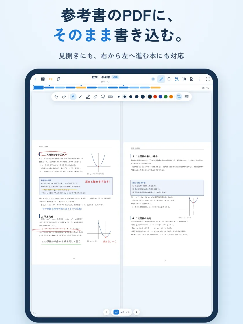 参考書のPDFに、そのまま書き込む。見開きにも、右から左へ進む本にも対応